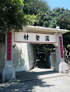 Yuen Dun Village Gateway