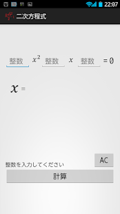 How to get 二次方程式の解計算機 1.0 unlimited apk for laptop