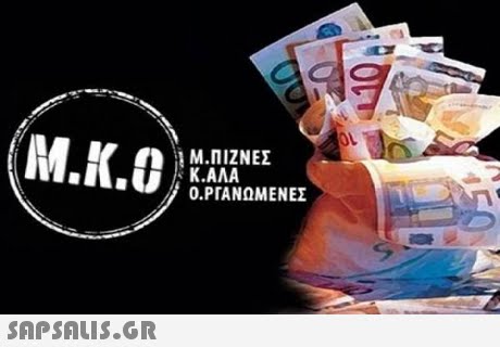 OL Μ.Κ.Ο Κ.ΑΛΑ 0.ΡΓΑΝΩΜΕΝΕΣ 