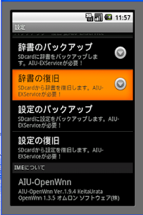 How to download AIU-EXService AIU-OpenWnn拡張アプリ 2013.0529.1.0 apk for pc