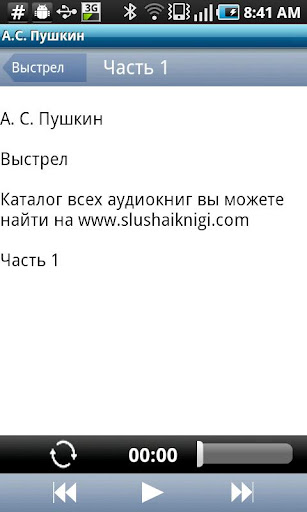 【免費書籍App】Выстрел, А.С. Пушкин (аудиок.)-APP點子