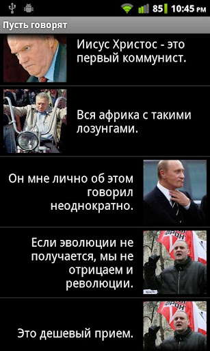 Пусть говорят