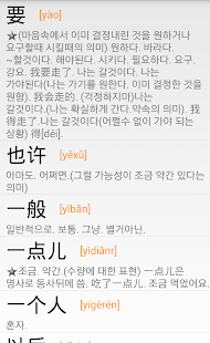 How to mod Chinese language 1 HSK words lastet apk for bluestacks