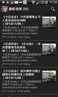 How to install 石涛评述 石涛TV 石涛Radio 今日点击 石涛评论 1.2 unlimited apk for bluestacks