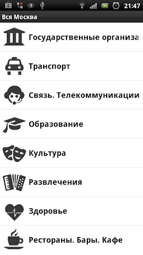 【免費書籍App】Вся Москва Free-APP點子