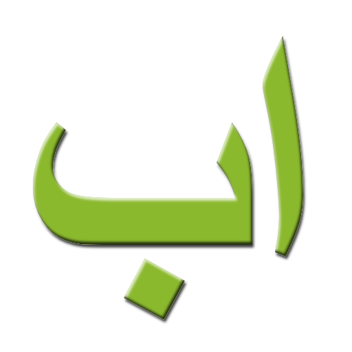 Learn the Arabic alphabet LOGO-APP點子