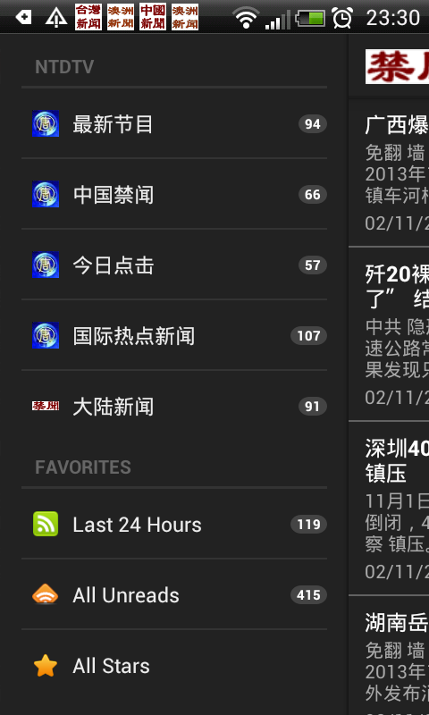 Android application 新唐人中文电视台电视直播(非官方) screenshort