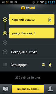 inTaxi: заказ такси Screenshot