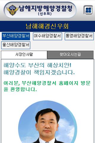 免費下載商業APP|남해해양경찰청(신우회) app開箱文|APP開箱王