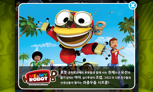 How to download [HD화질] 미앤마이로봇 by 토모키즈 1.0.3 unlimited apk for laptop