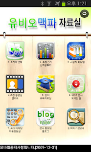 How to mod 유비오맥파자료실 lastet apk for bluestacks