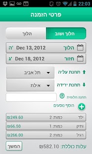 How to mod אגד – הזמנת מקום lastet apk for laptop