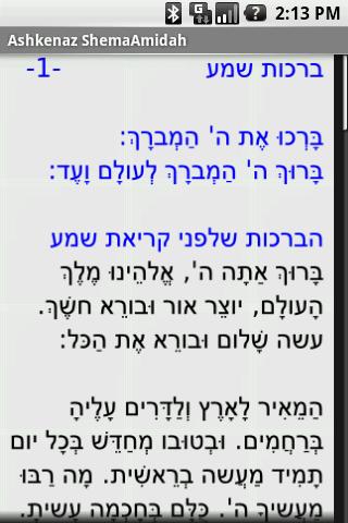 Ashkenaz Shema Amidah