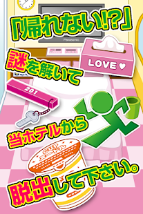 How to install 脱出ゲーム ラブホテル~超ハマる暇つぶし脱出ゲーム~ lastet apk for android