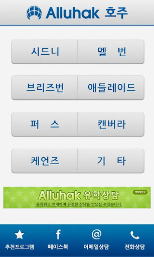 【免費教育App】호주 어학연수-APP點子