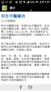 How to install 和生中醫藥坊 patch 1.8 apk for android
