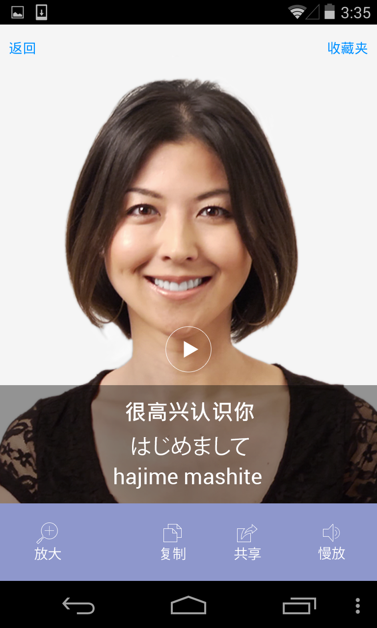 Android application Japanese Dictionary with Video screenshort