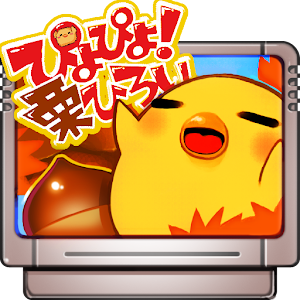 ぴよぴよ!栗ひろい.apk 1.0