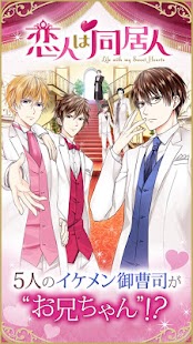 How to install 恋人は同居人 1.4 apk for pc