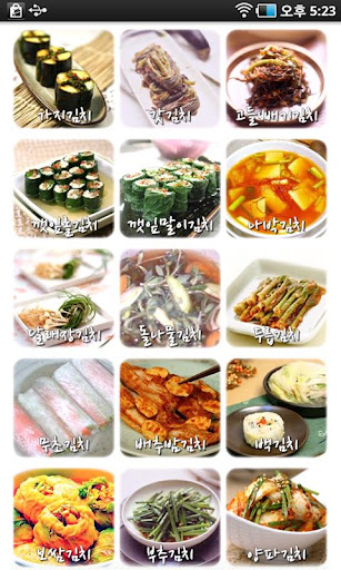 한국의 맛 김치