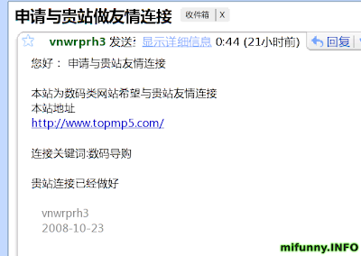 收到要求 友情链接 的邮件(点击查看大图) 收到要求 友情链接 的邮件