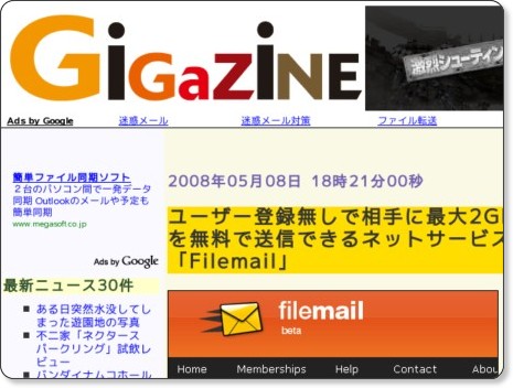 ユーザー登録無しで相手に最大2GBのファイルを無料で送信できるネットサービス「Filemail」 - GIGAZINE