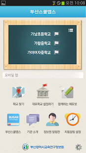 How to install 부산스쿨앱스 2.1 unlimited apk for android