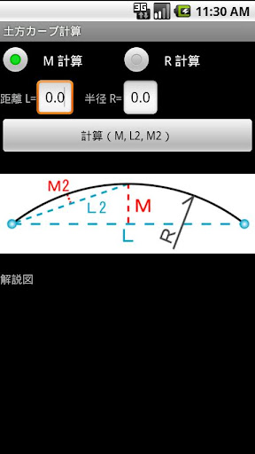 土方カーブ計算