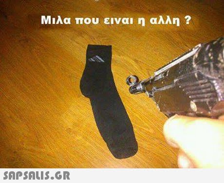 Μιλα που ειναι η αλλη ? 