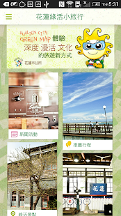 How to get 綠活花蓮 patch 1.0.3 apk for android