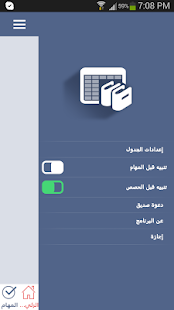 How to mod جدول المعلم العربي المجاني patch 1.0 apk for android