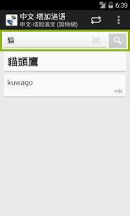 How to install Tagalog-Chinese Dictionary patch 2.1.4 apk for pc