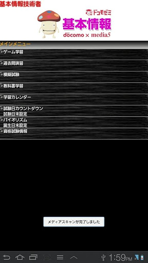 ドコモゼミ 資格 基本情報 模試編