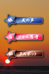 How to get プラス思考占い 1.3 unlimited apk for android