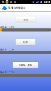 How to install 英検1級単語その1 1.1.0 unlimited apk for pc