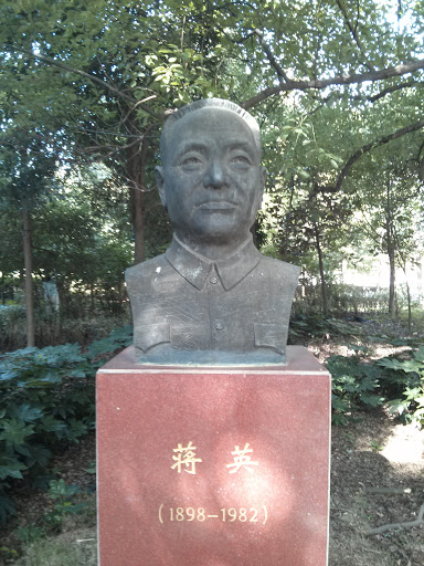 蒋英 塑像