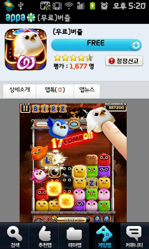 【免費工具App】오늘의무료 게임 필수어플 추천 - 앱빠 (APPA)-APP點子