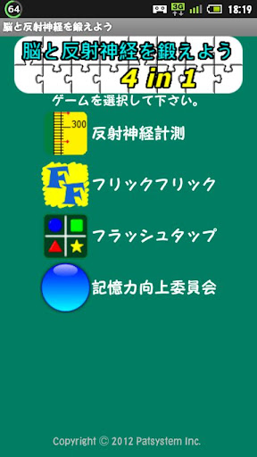 脳と反射神経を鍛えよう