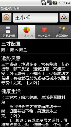 【免費社交App】姓名测字算命-APP點子