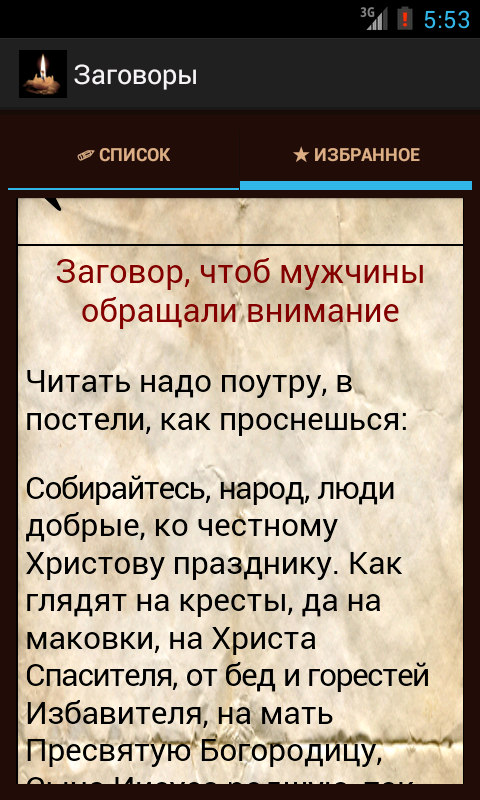 Как сделать чтоб тебя хотели заговор Как сделать чтоб тебя хотели заговор