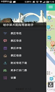 How to download 哈尔滨太阳岛-导游助手.旅游攻略.打折门票 1.1.2 apk for pc