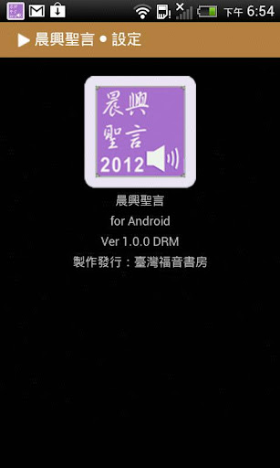 【免費書籍App】晨興聖言（晨兴圣言）2012有聲APP-APP點子