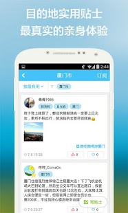 How to install 在路上-旅行·分享·发现 6.5.4 unlimited apk for bluestacks