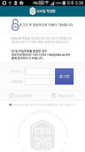 How to get 가톨릭관동대학교 모바일학생증 lastet apk for android