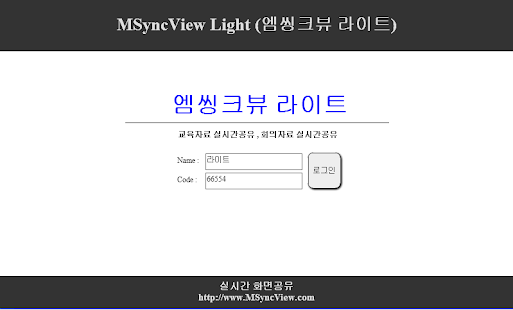 How to install 실시간 화면공유 - (엠씽크뷰 라이트) patch 1.1.1 apk for laptop