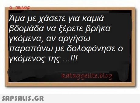 Αμα με χάσετε για καμιά βδομάδα να ξέρετε βρήκα γκόμενα, αν αργήσω Παραπανω με ΟΟΛΟφονησε ο γκόμενος της !! ataggeilte.olog 