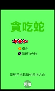 How to download 貪吃蛇 lastet apk for pc