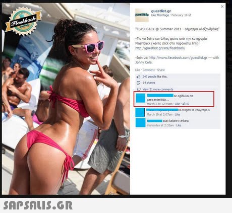 guestist.gr FLASHBACK Φ Sum mer 2011 . Δήμητρα Adodpon. Flashback (κάντε ick oro napamu ink) htp:/iguestist.gr/site/flashback Join us: htp://www.facebook.com/guestlist.gr-with ohny Col Comment Share 247 people ke 24 shares se eglfa kai me tabds. Mardh 19 at 2:07am Lke resterday at 2:32am ke 