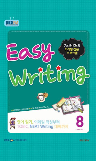 EBS FM Easy Writing 2012.8월호