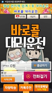 How to get 바로콜서비스 1.0.0.5 unlimited apk for laptop
